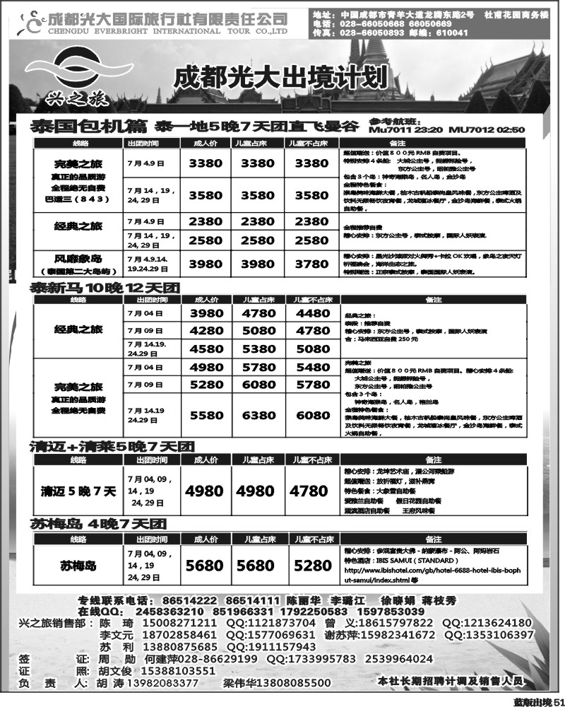 L51光大出境计划-（巴厘岛、清迈）新