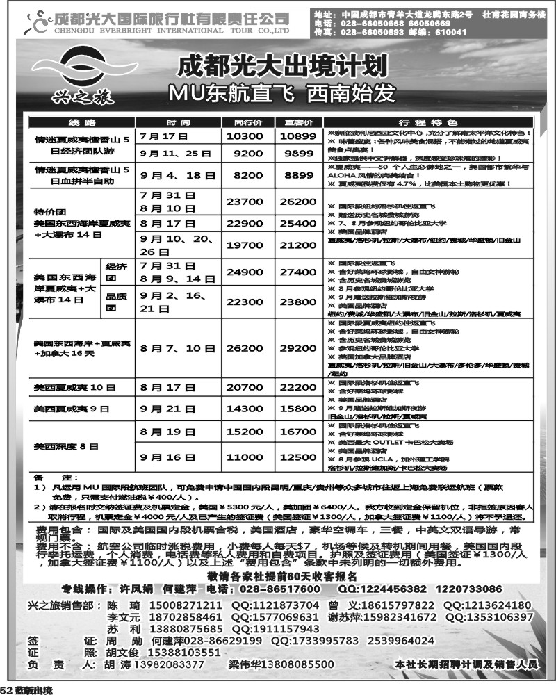 L52光大出境计划-（巴厘岛、清迈）新