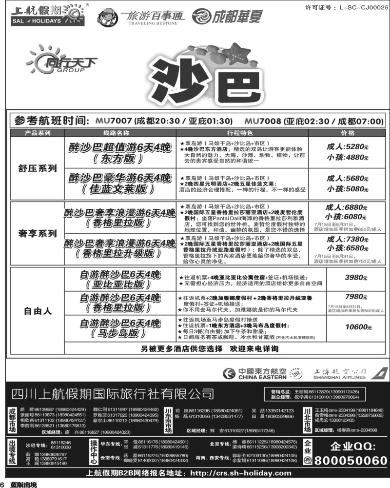 L6  上航假期国际黑白-1
