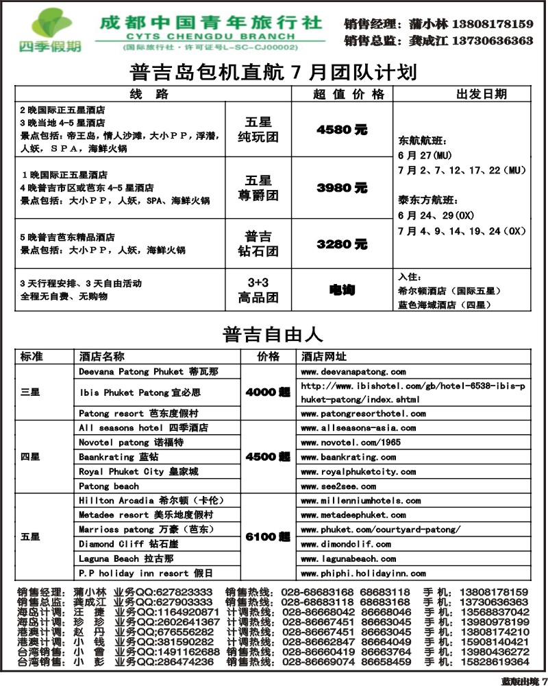 L7   四季假期-东南亚、普吉.