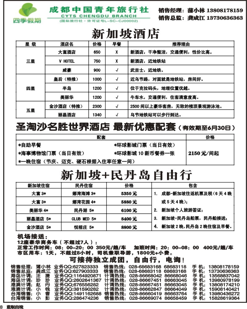 L8   四季假期-新马.