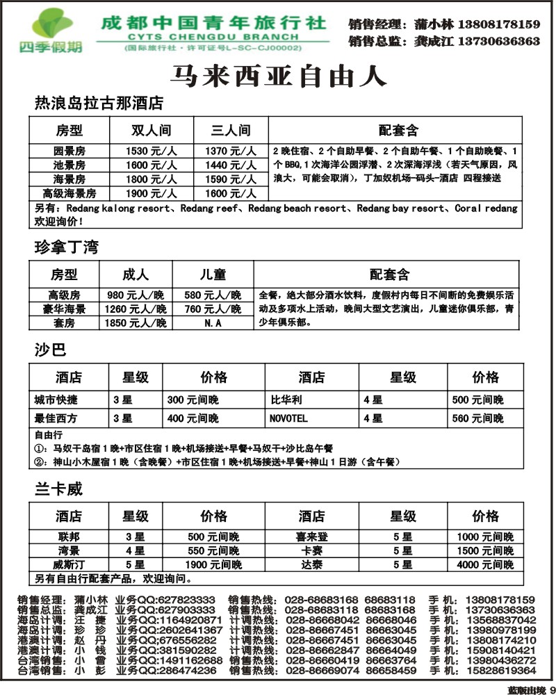 L9   四季假期-新马.