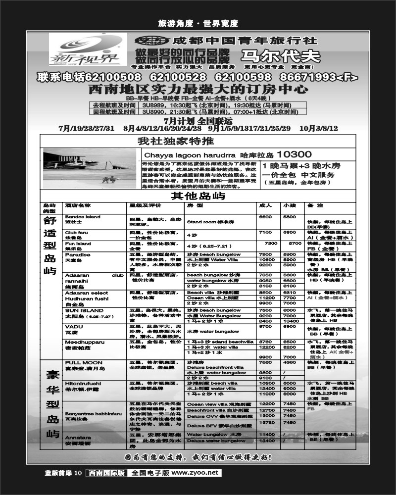 L前扉10   999新视界-马尔代夫