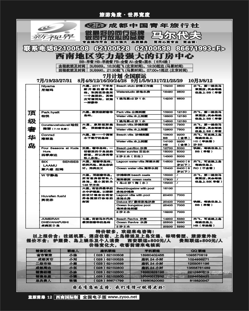 L前扉12   999新视界-马尔代夫