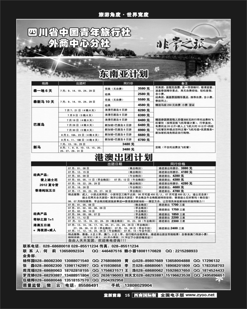 L前扉15   家乐假期300