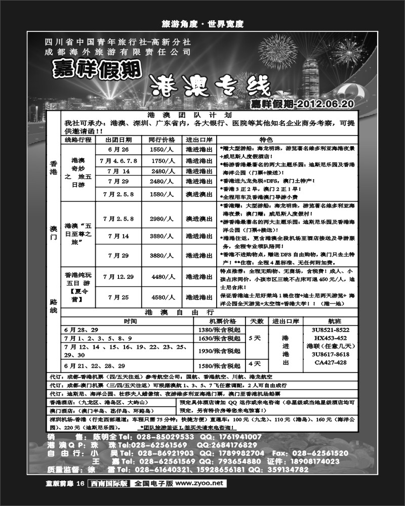 L前扉16  成都海外旅行社-嘉祥假期