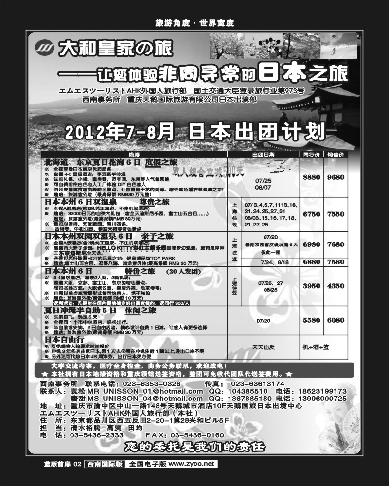 L前扉2   大和皇家之旅