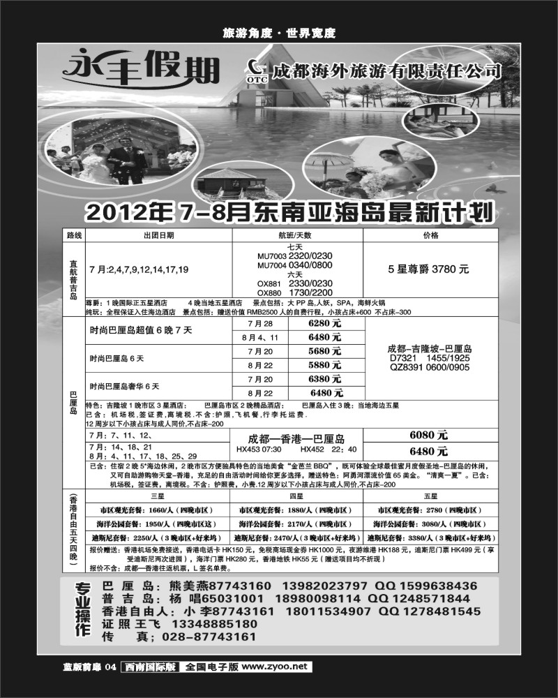 L前扉4  永丰假期巴厘岛东南亚专线同行价1-400