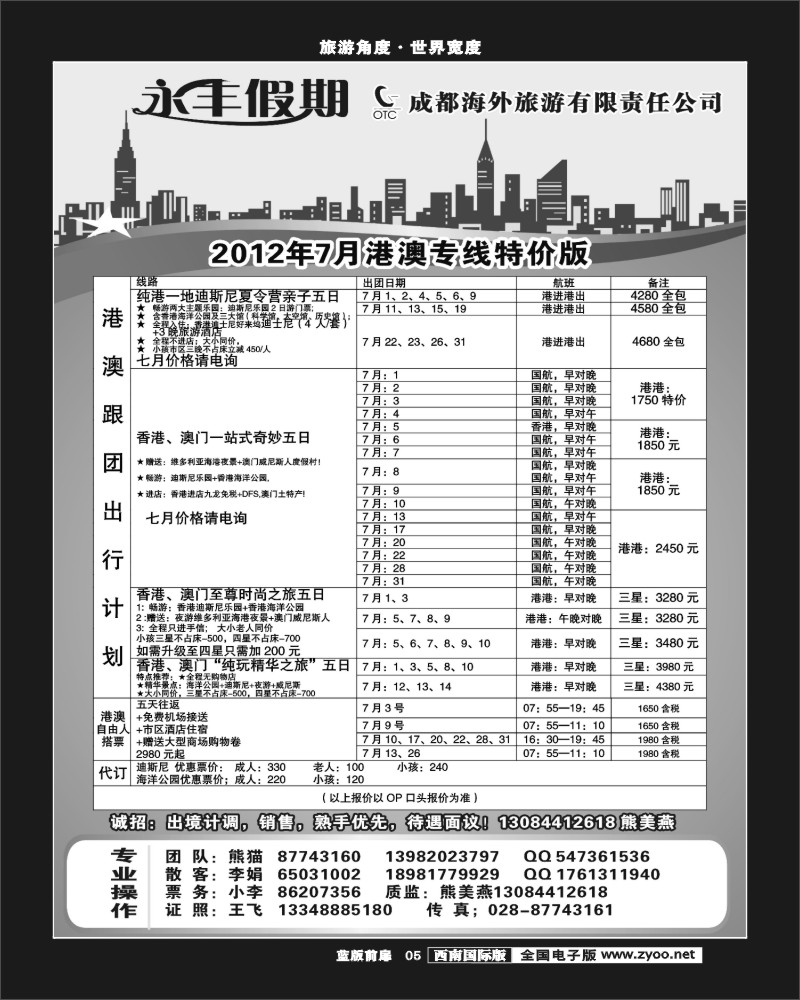 L前扉5  永丰假期巴厘岛东南亚专线同行价2-400