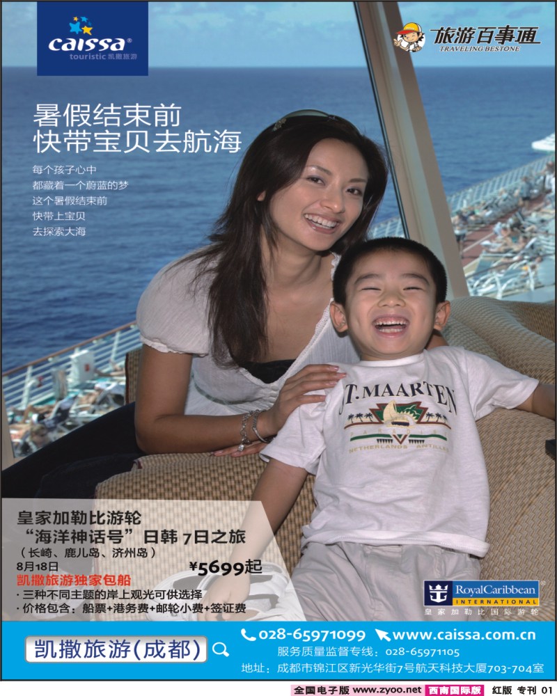 H专刊1 第1页-邮轮形象