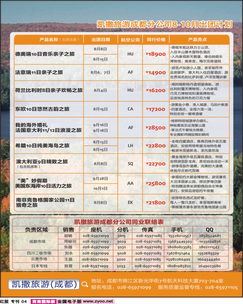 H专刊4 第4页-出团及联系