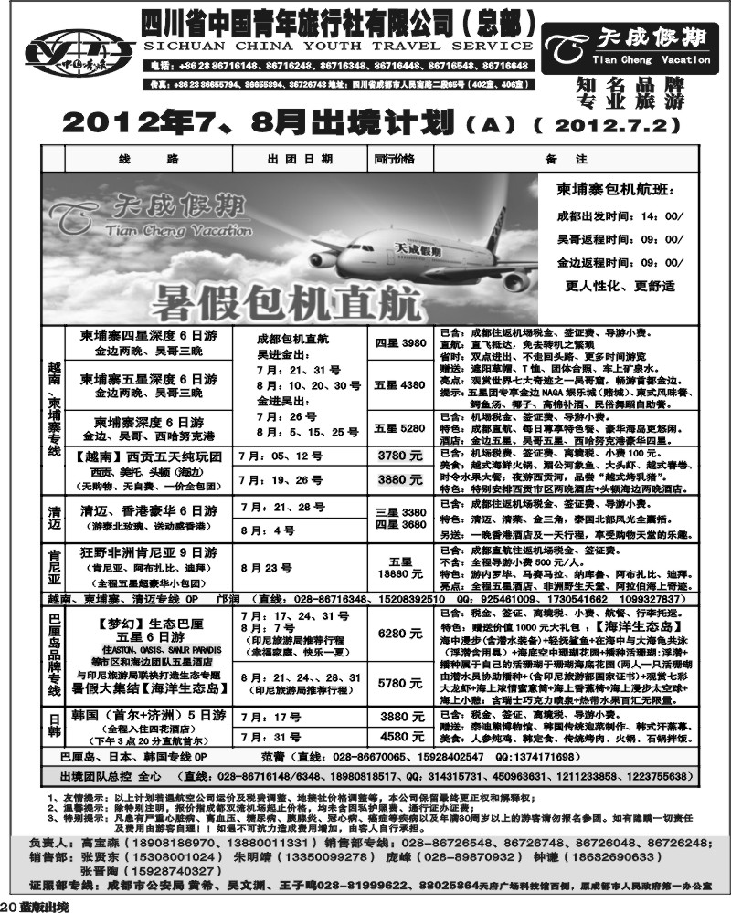L20  省青旅-天成