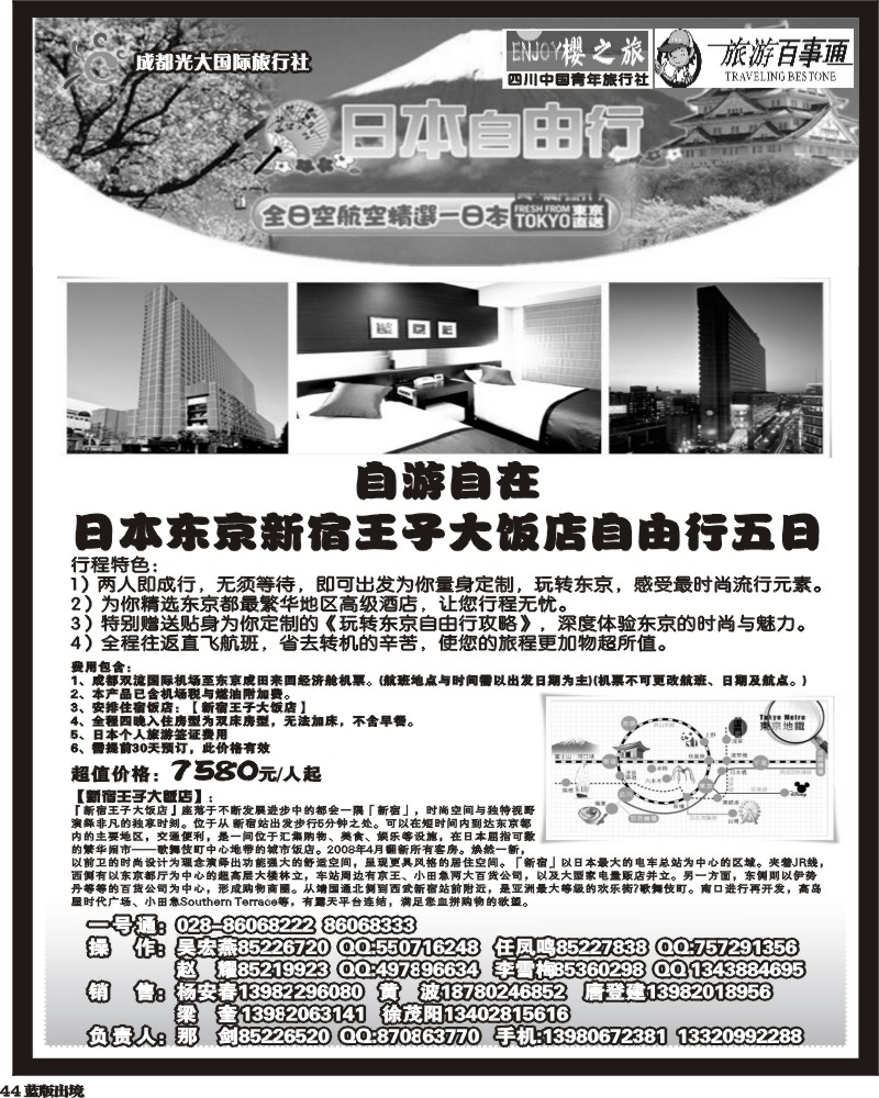 L44樱之旅.