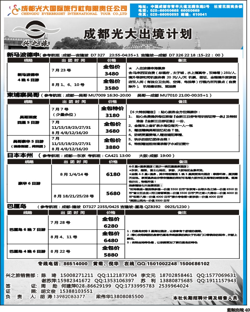 L49 光大出境计划-（巴厘岛、清迈）新.
