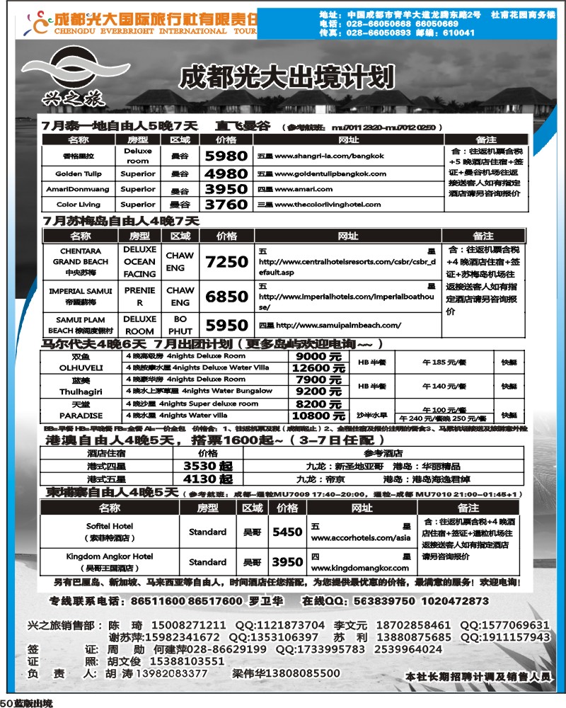 L50 光大出境计划-（巴厘岛、清迈）新.