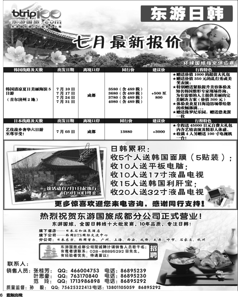 L6   东游国旅-日韩