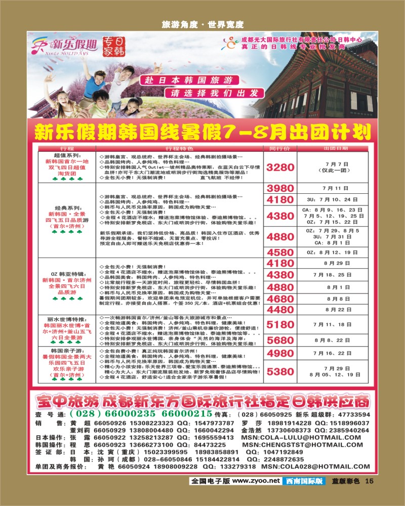 L彩15    新乐假期 日韩