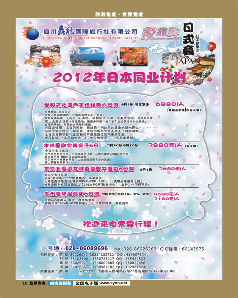 L彩16  鼎龙国际  日本 柬埔寨.