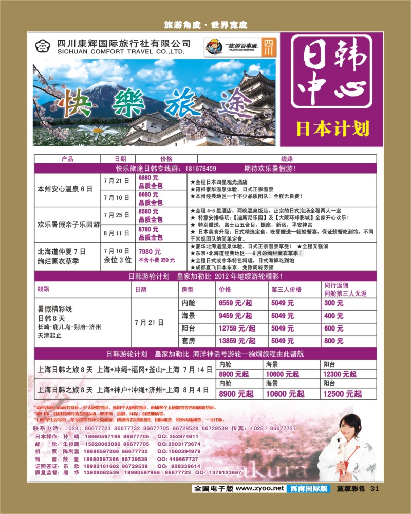 L彩31    康辉日韩中心