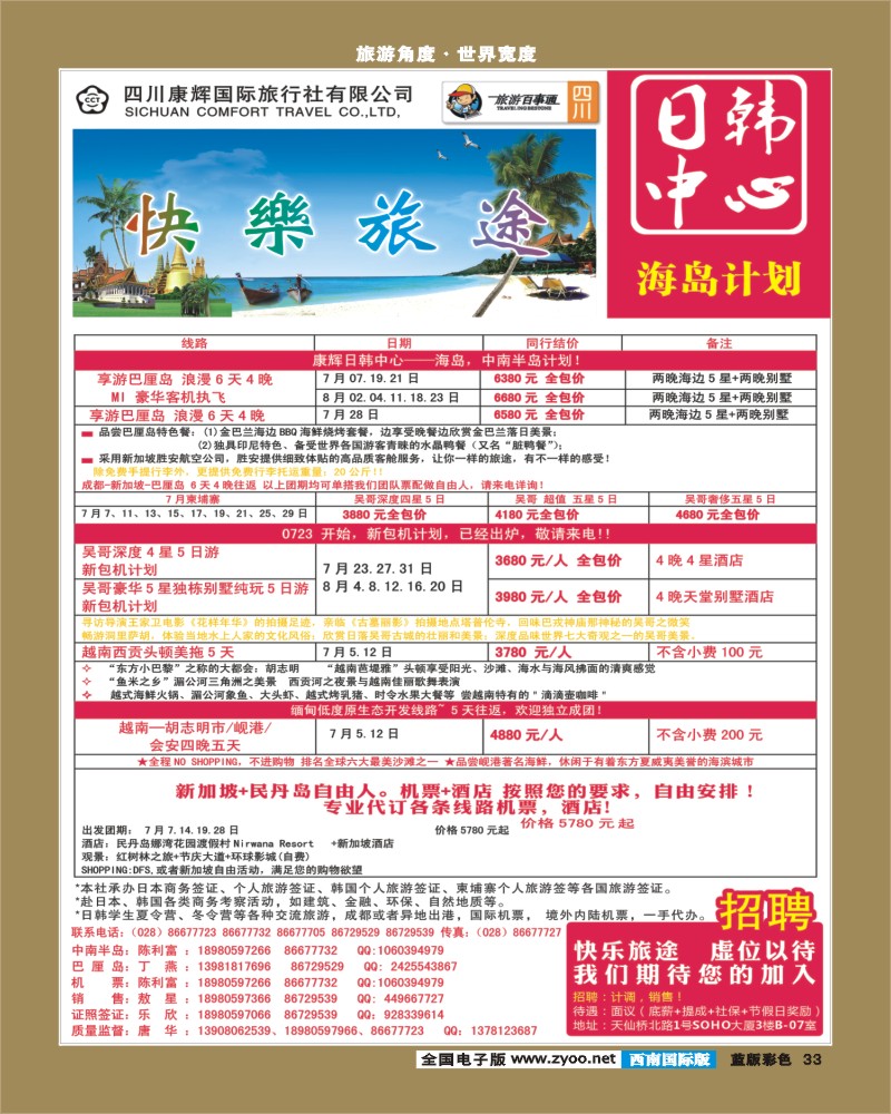 L彩33    康辉日韩中心