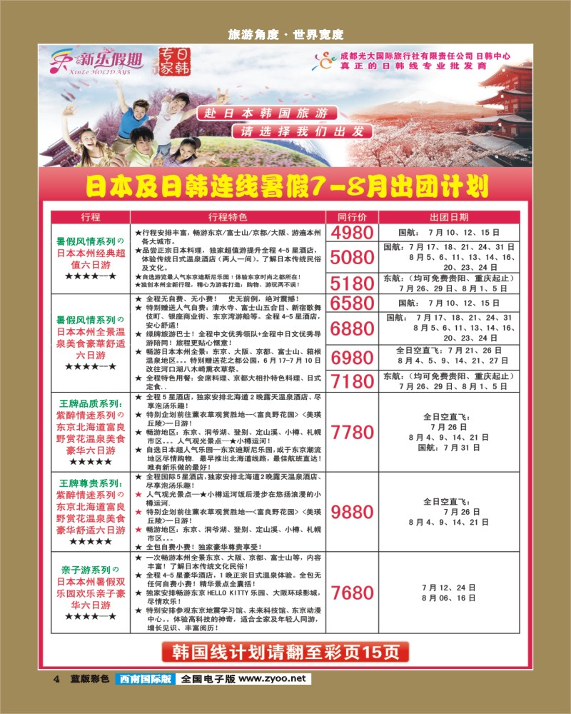 L彩4    新乐假期 日韩