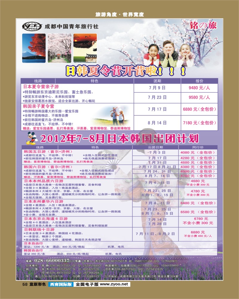 L彩58    铭之旅
