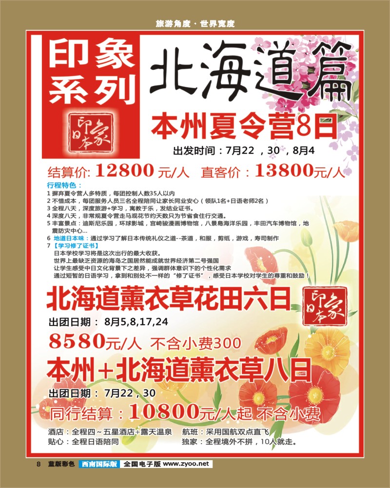 L彩8   印象系列-夏令营