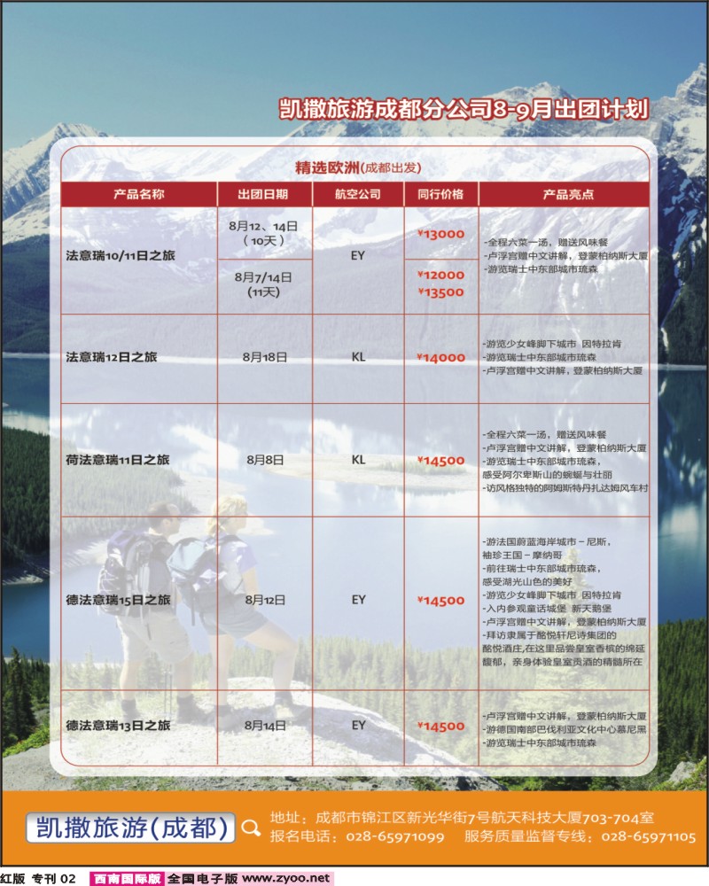 H专刊2 第2页-出团