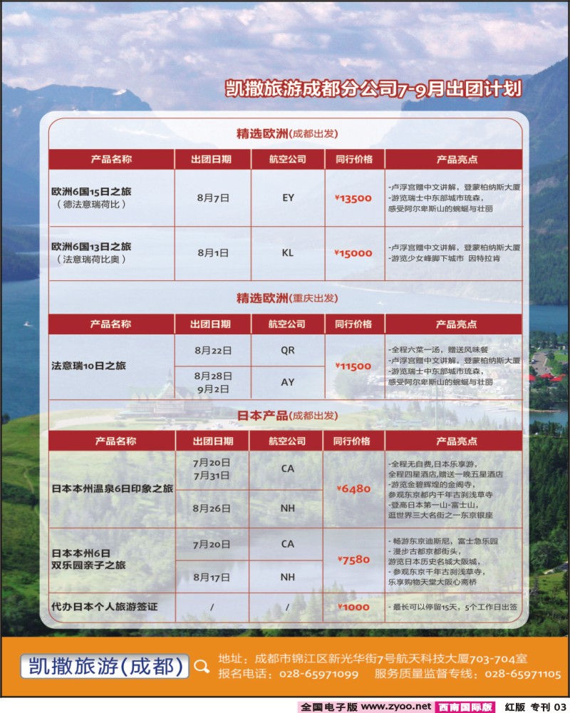 H专刊3 第3页-出团