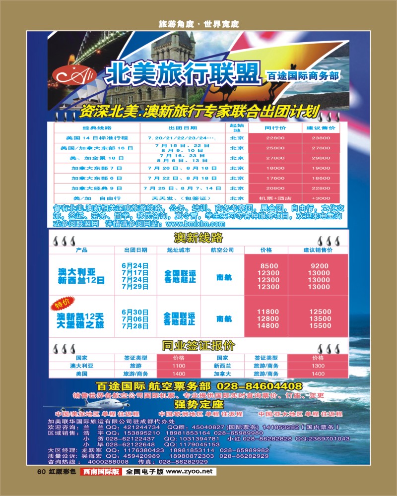 H彩60       加美联华国旅