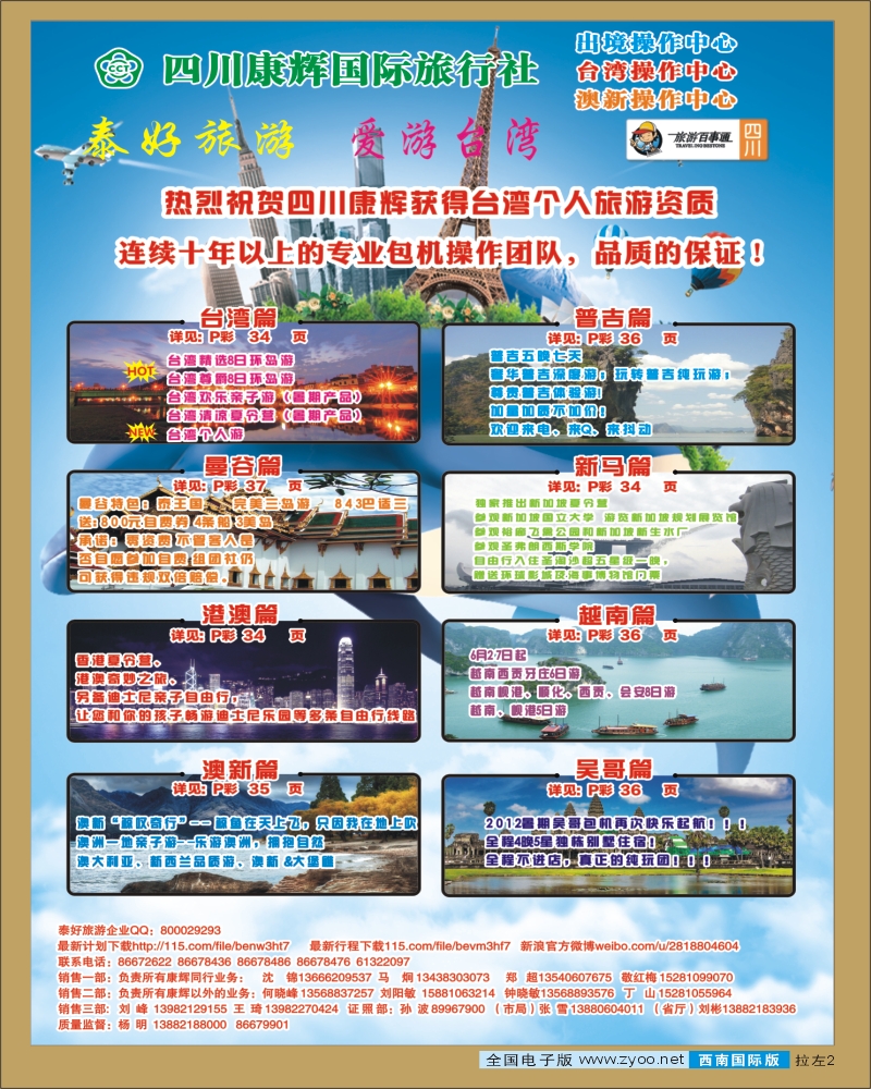 0L拉左02 泰好旅游