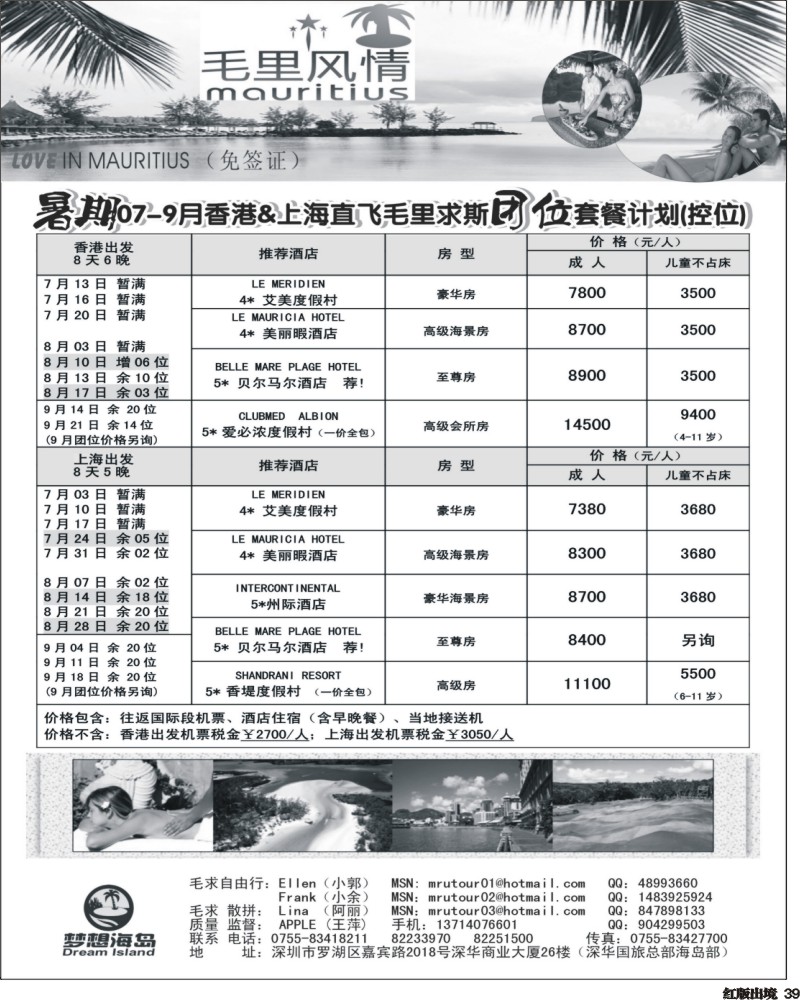 H39   艳382期 毛里求斯暑期7-8月控位计划-毛里风情