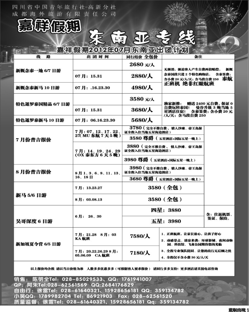L1 成都海外旅行社-嘉祥假期2-400