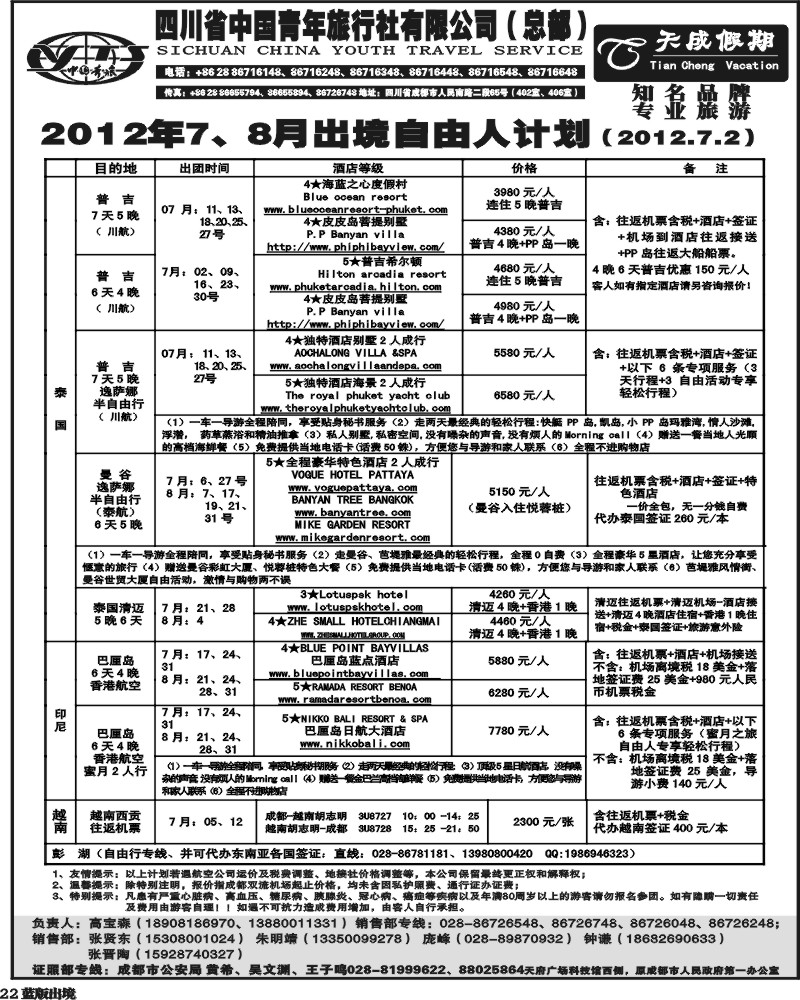 L22  省青旅-天成