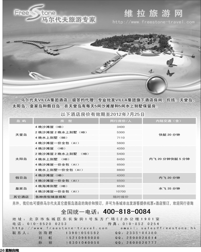 L26   维拉旅游网·马尔代夫旅游专家382期