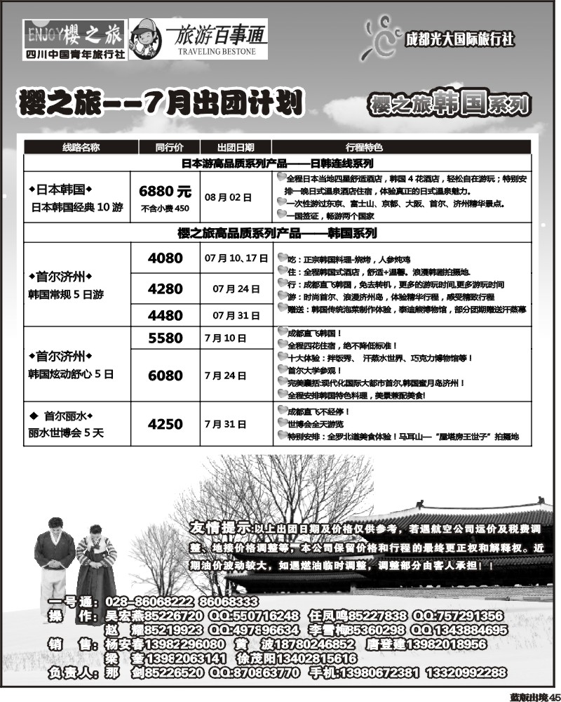 L45樱之旅.