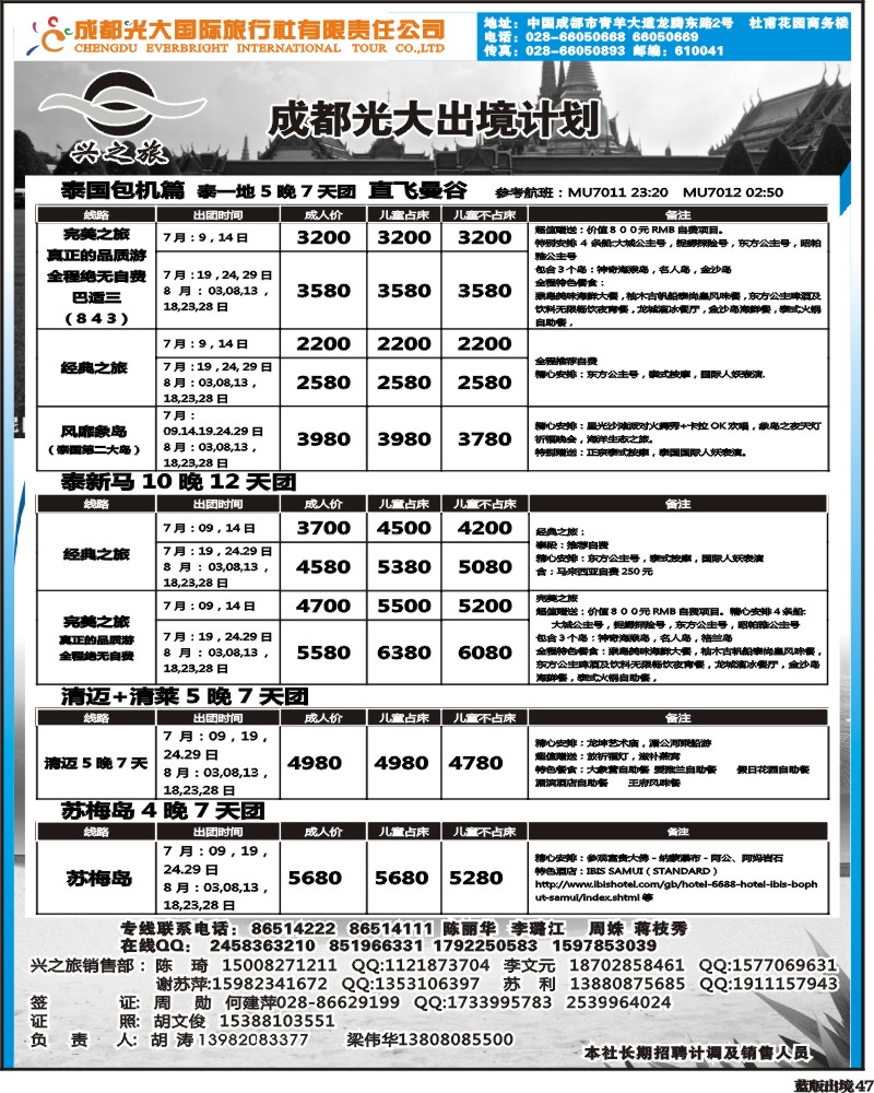 L47 光大出境计划-（巴厘岛、清迈）新.