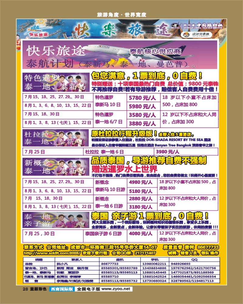 L彩28  省中旅-快乐旅途