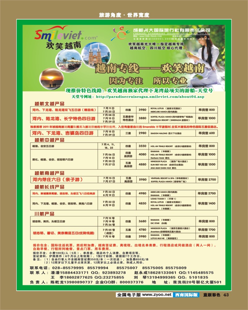 L彩43 欢笑越南400