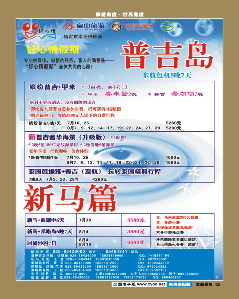 L彩45   好心情假期