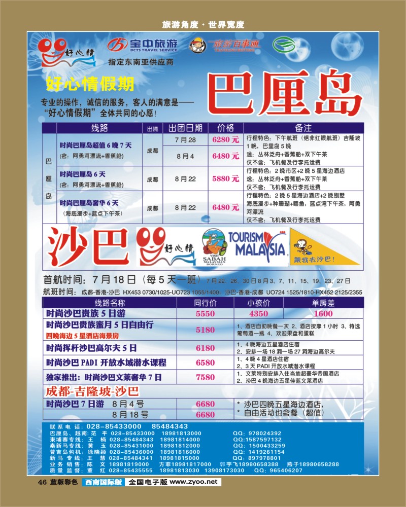L彩46   好心情假期