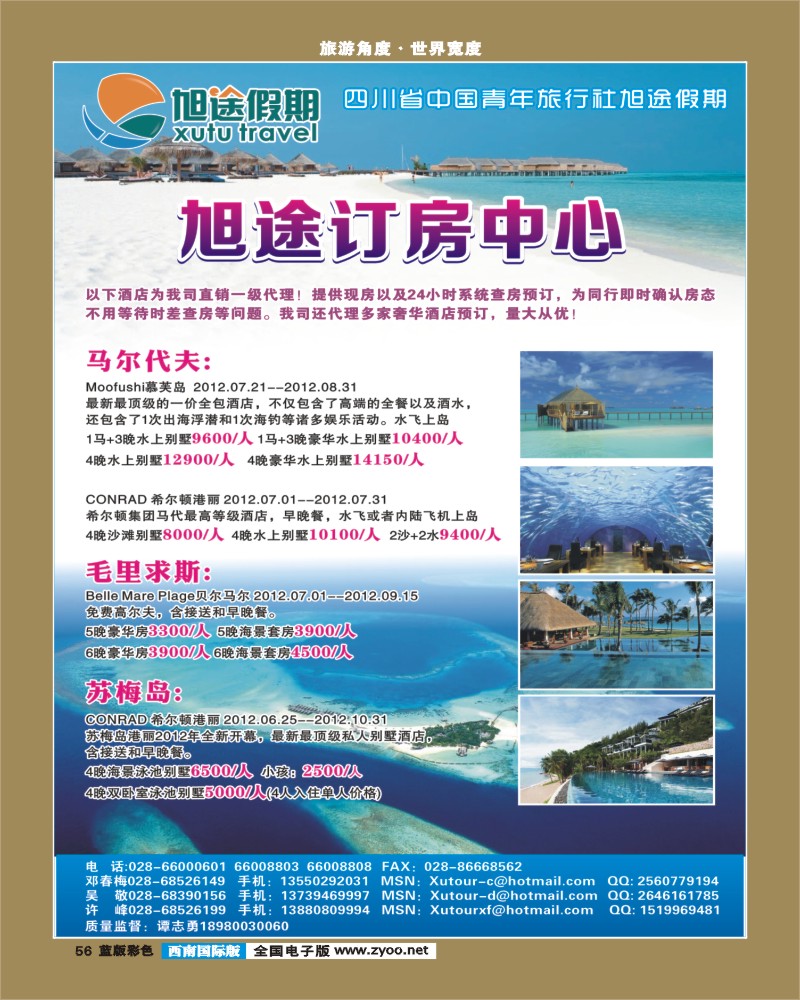 L彩56  旭途假期-慕芙岛、马尔代夫