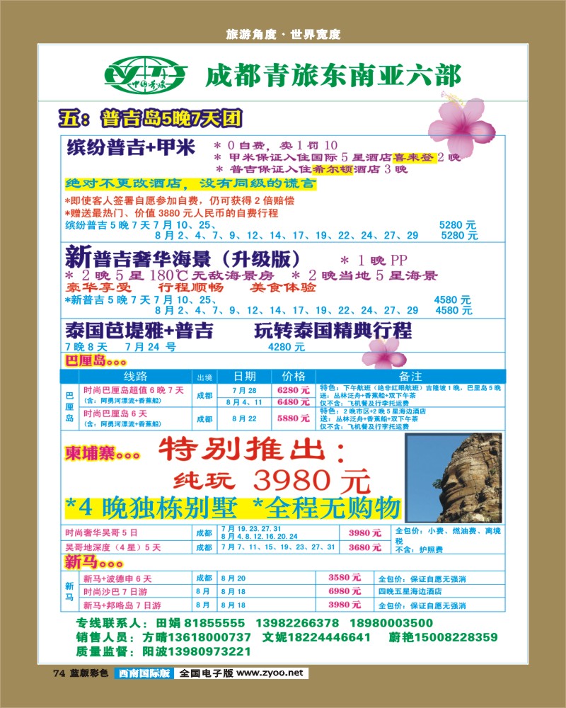 L彩74  市青旅