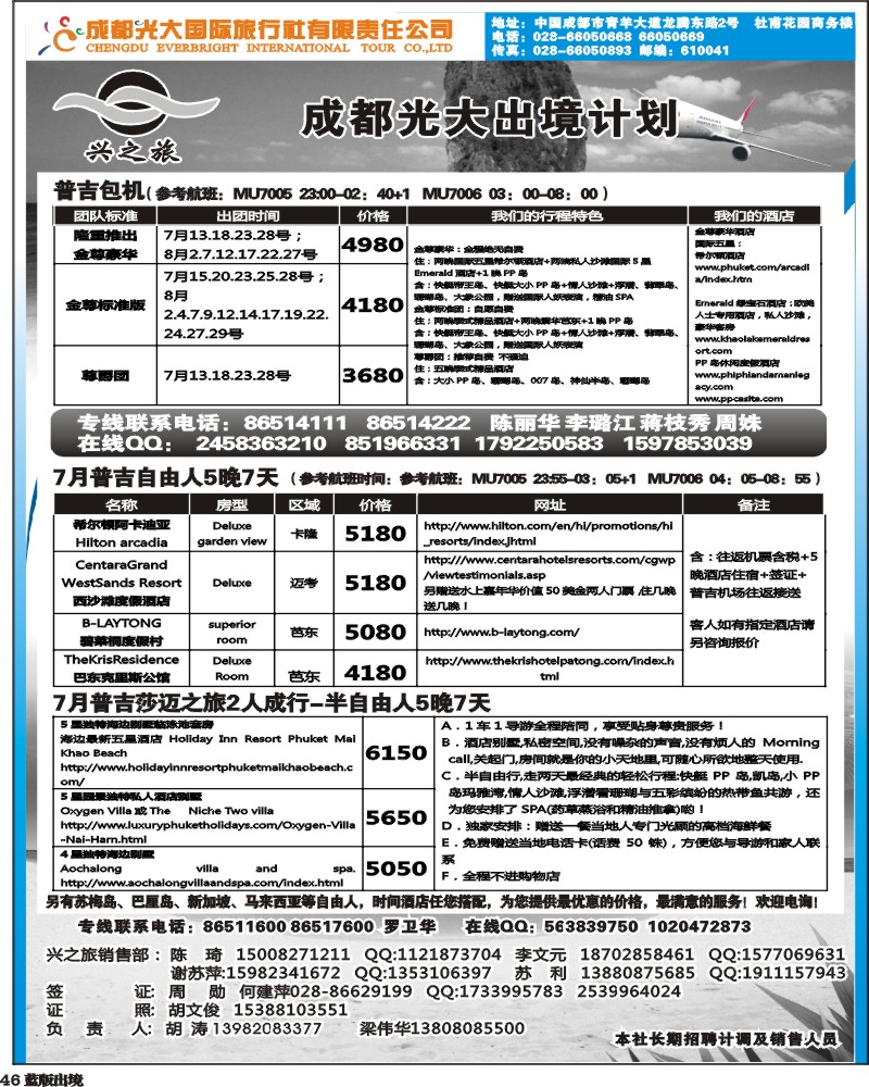 L46 光大出境计划-（巴厘岛、清迈）新.