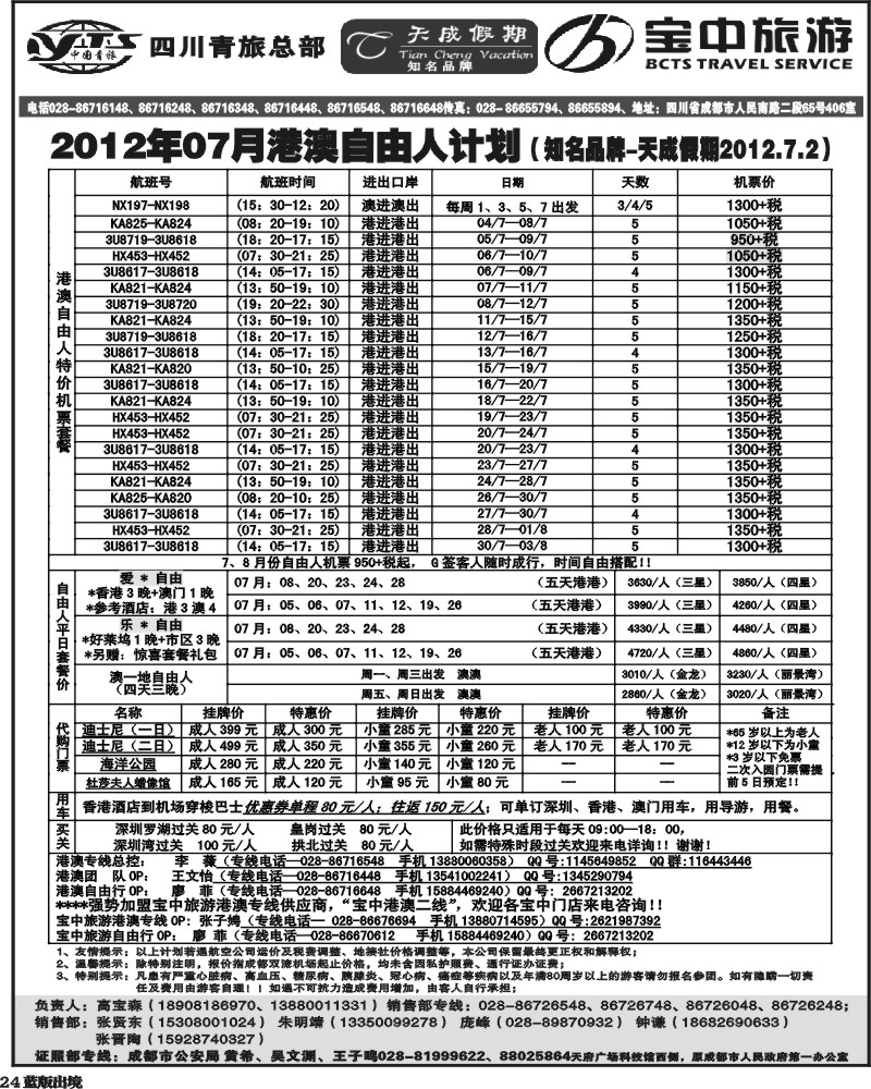 L24  省青旅-天成