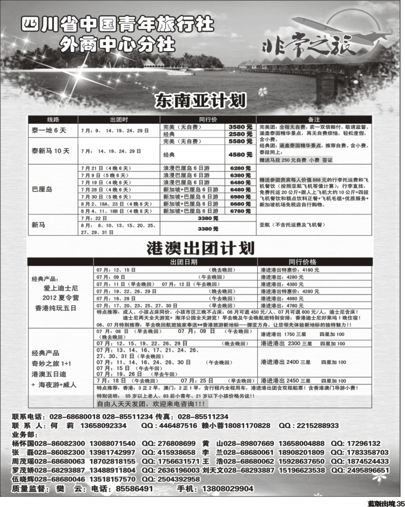 L35   家乐假期300.