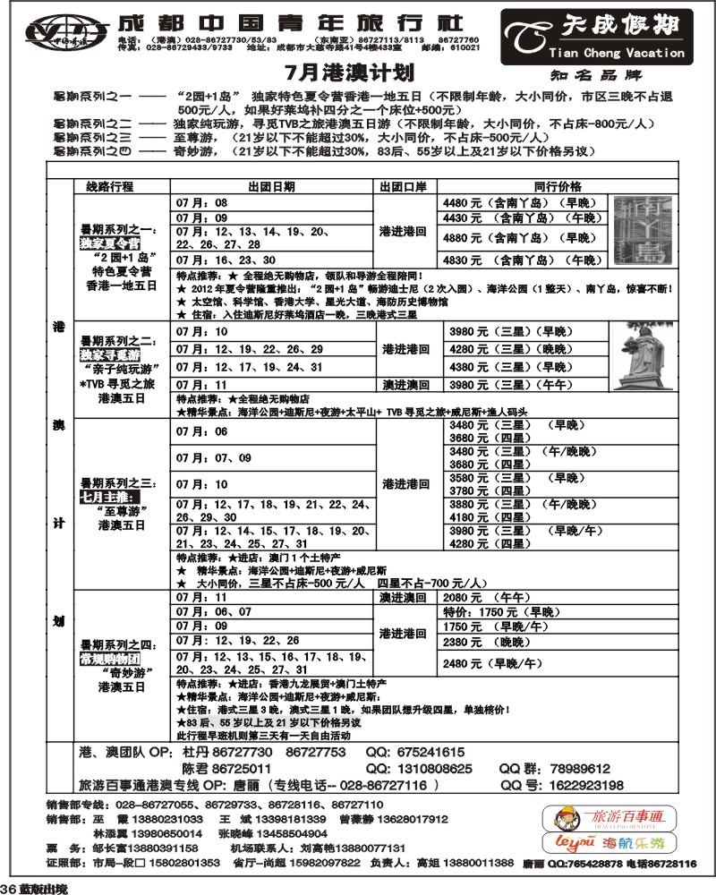 L36  市青旅-天成假期-港澳 -东南亚.