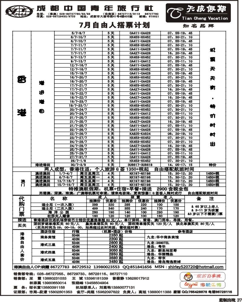 L37  市青旅-天成假期-港澳 -东南亚.