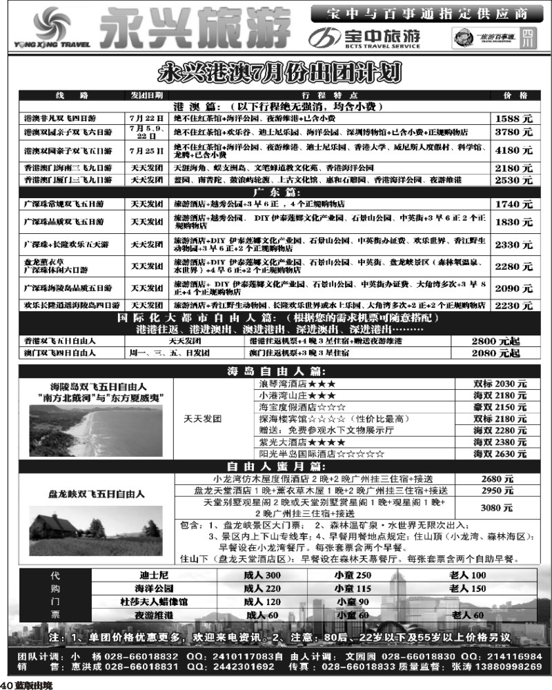 L40   永兴旅游-港澳专线（旅游百事通 宝中旅游指定供应商）400.