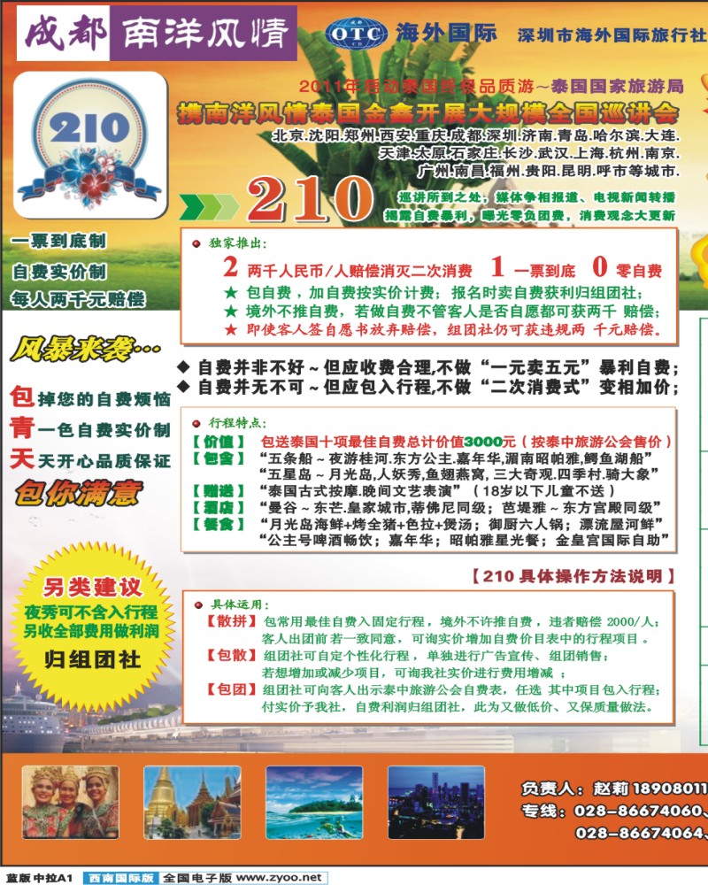L中拉A1    南洋风情  东南亚  港澳